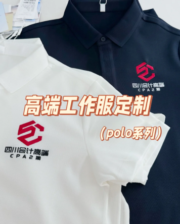 高级感拉满的polo衫-高端工作服定制就选它-POLO衫代表企业的专业感与品牌形象